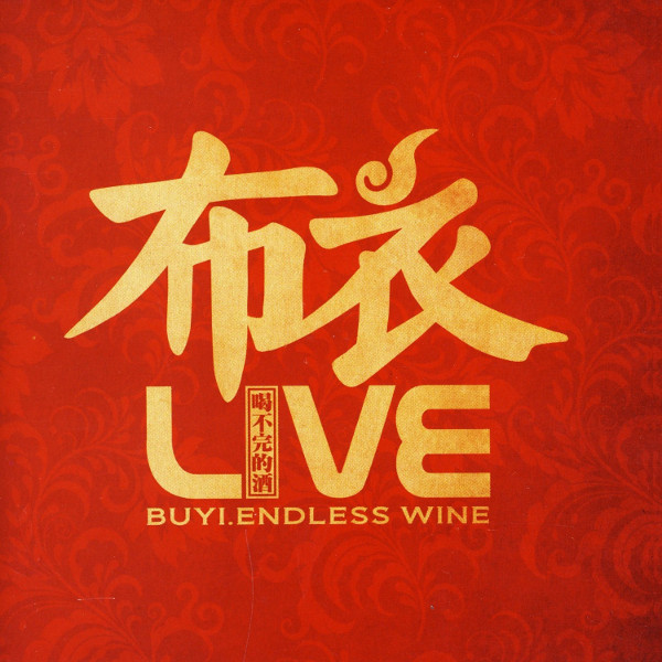 Buyi — Hebuwande Jiu (Endless Wine) Live