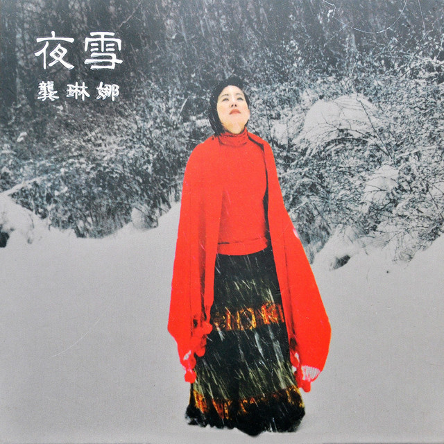 Gong Linna — Ye Xue (Night Snow)
