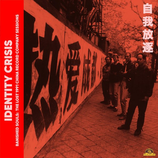 Identity Crisis — Banished Souls: The Lost 1991 China Record Company Sessions