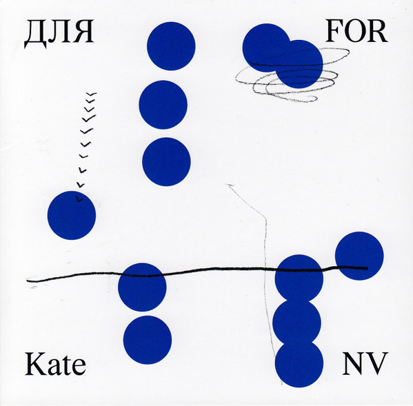 Kate NV — Для / For