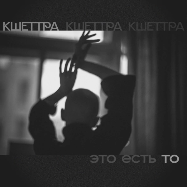 Kshettra — Eto Est' To
