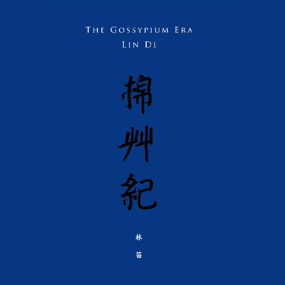 Lin Di — The Gossypium Era
