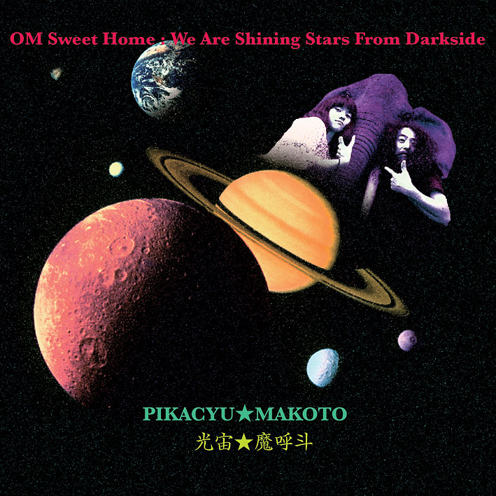 Pikacyu / Makoto — Om Sweet Home - We Are Shining Stars from Darkside