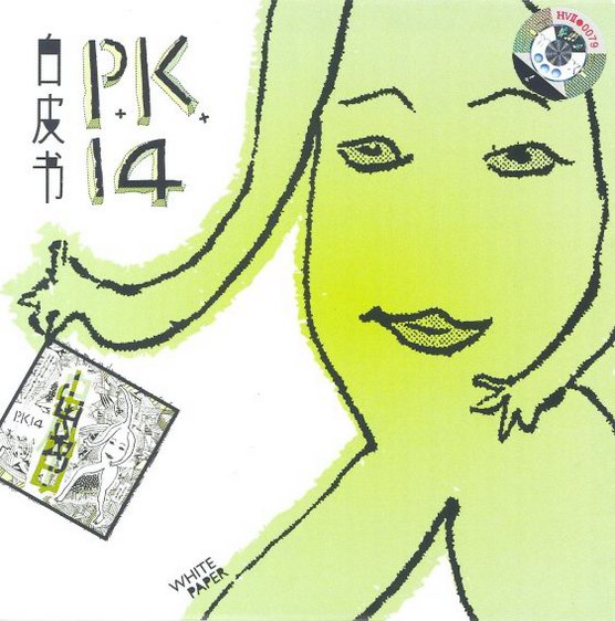 P.K.14 — Bai Pishu (White Paper)