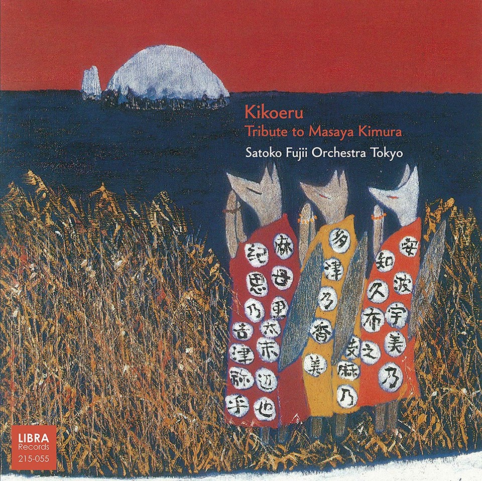 Kikoeru: Tribute to Masaya Kimura Cover art
