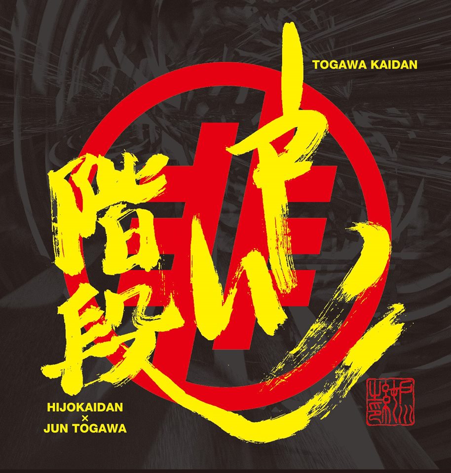 Togawa Kaidan Cover art