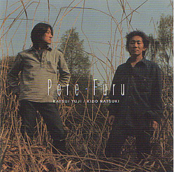 Katsui Yuji / Kido Natsuki — Pere-Furu