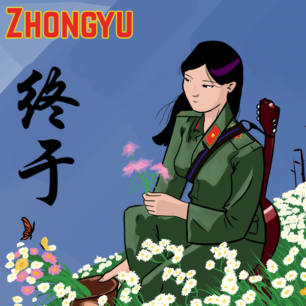 Zhongyu Is Chinese for Finally Cover art